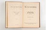"Клаузевиц 1806-ой год", 1938 g., Геликон, Maskava, 227 lpp., karte pielikumā...