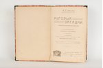 проф. Э.Геккель, "Мiровыя загадки", 1906 g., Leipciga, Sanktpēterburga, 227 lpp....