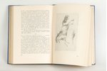 А.Эфрос, "Рисунки поэта", 1933, Agni jogas, 468 pages...