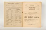 "Красный офицер - военно-педагогический журнал, №3, №3-4", 1918, 1919 g., издание книгопродавца А.Д....