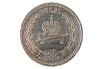 1 rublis, 1883 g., Krievijas Impērija, 20.5 g...