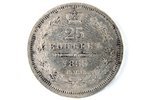 25 kopecks, 1855, NI, Russia, 5 g, d = 24 mm...