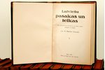 prof P.Šmits, "Latviešu pasakas un teikas", 1.-15. sējumi, 1925 g., Verlag F.Willmy, Rīga...