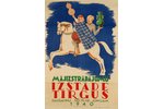 Линде Вернерс (1895-1970), "Выставка домашнего обихода", 1940 г., плакат, бумага, литография, 76 x 5...