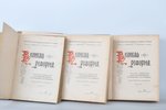 "Великая реформа", 1911, издание "Вестника-знания", Moscow, 260 + 254 + 266 + 279 + 308 + 352  pages...