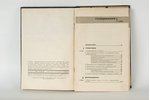 под редакцией С.М.Буденного, "Книга о лошади", 1936 g., Т-во Р. Голике и А. Вильборг, Maskava, 330 l...