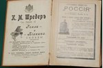 "Всеобщiй календарь", 1906, изданiе Ф. Н. Плотникова, St. Petersburg, 616 pages...