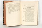 "Собранiе торговыхъ трактатовъ Россiи съ иностранными государствами", 1877 г., издание С.Н.Салтыкова...