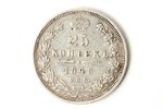 25 копеек, 1848 г., НI, Российская империя, 5.1 г, XF, VF...