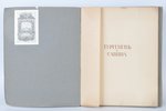 под редакцией акад. А.Кони, "Тургеневъ и Савина", 1918 g., издание комиссии по изучению производител...