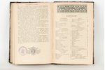 проф. Ш.Сеньобосъ, проф. А.Метэнъ, "Новейшая исторiя с 1815 г.", 1905 g., издание Аванцо и Ко, Sankt...