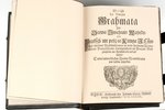 "Glika Bībele", 1689 g., 508 lpp., restaurēta, ādas vaks...