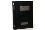 "Справочник американской промышленности и торговли", 1932 g., Аполлон, Ņujorka, 960 lpp....