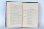 "Сборникъ циркуляровъ министерства внутреннихъ делъ", 1913, St. Petersburg, XLIV + 769 pages...