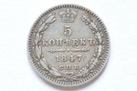 5 kopeikas, 1847 g., PA, SPB, Krievijas Impērija, 0.95 g, d = 15 mm...