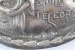 Saulit tecej tecedama, серебро, 875 проба, 9.50 г., размер кольца 5.5 cm, 20-30е годы 20го века, Лат...