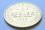 5 rubles, 1853, AG, Russia, 5.53 g, d = 23 mm...