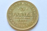 5 рублей, 1853 г., АГ, Российская империя, 5.53 г, д = 23 мм...