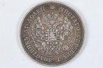25 копеек, 1847 г., ПА, СПБ, Российская империя, 5.15 г, д = 24 мм...