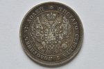 25 копеек, 1847 г., ПА, СПБ, Российская империя, 5.15 г, д = 24 мм...