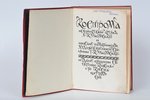 Г.Лукомскiй, "Кострома - историческiй очеркъ", 1913 g., Sanktpēterburga, Х + 401 lpp....
