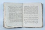том второй, "Систематический сводъ существующихъ законовъ", 1816 г., товарищество Художественной печ...