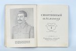 "Спортивный альманах", 1949, Школа и книга, St.Petersburg - Moscow, 165 pages...