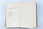 "Сочиненiя Александра Пушкина", томъ первый, 1838 г., хромолитографiя и типографiя В.Грацiанскаго, С...