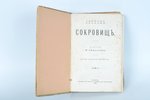 Р.Стивенсон, "Островъ сокровищъ", 1889, издание "Вестника-знания", Moscow, 205 pages...