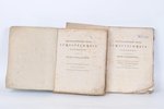 "Систематическiй сводъ существующих законовъ", том 4-ый, том 7-ой, 1818, 1819, типография русскаго т...