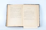 под редакцией М.А.Ляпиной, "Русскiе мореплаватели", 1892 g., изданiе В.И.Губинскаго, Sanktpēterburga...