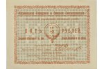 5 rubles, 1918, USSR, c. Kasimov, temporary banknote, UNC...