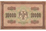 10 000 rubļi, banknote, 1918 g., PSRS, XF...