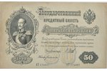 50 rubles, 1899, Russian empire, XF...