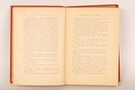 передал Э.Гранстрем, "Калевала", 1898 g., типография М.Я.Минкова, Sanktpēterburga, 368 lpp., zeltīju...
