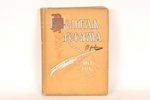 под редакцией А.К.Дживелегова, С.П.Мельгунова, В.И.Пичета, "Великая реформа", 1911 g., издание "Вест...