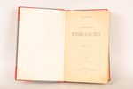 П.А.Бадмаевъ, "О системе врачебной науки Тибета", 1898 g., типо-литография М.Валенчика, Sanktpēterbu...