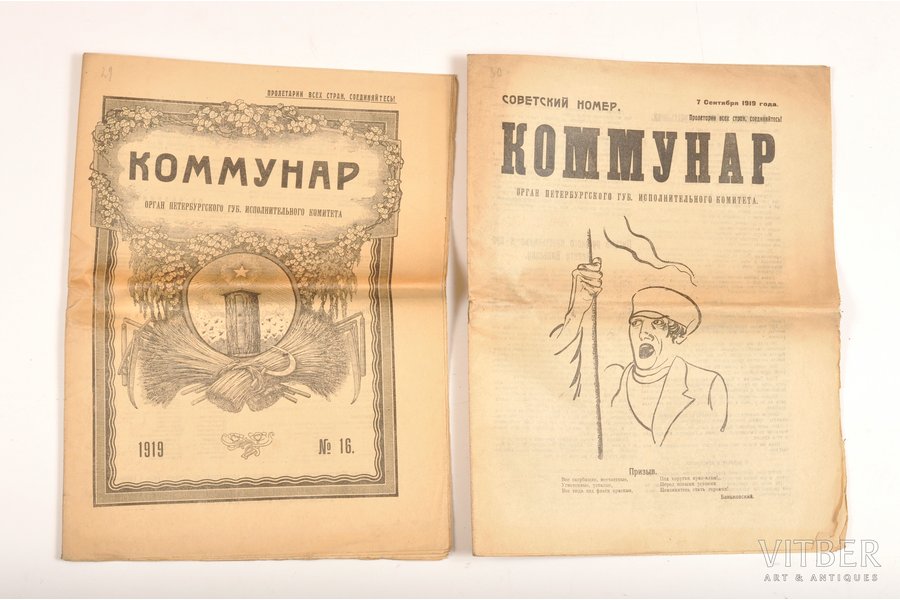 žurnāls, Newspaper "Kommunar", №1,2, 1919 g.