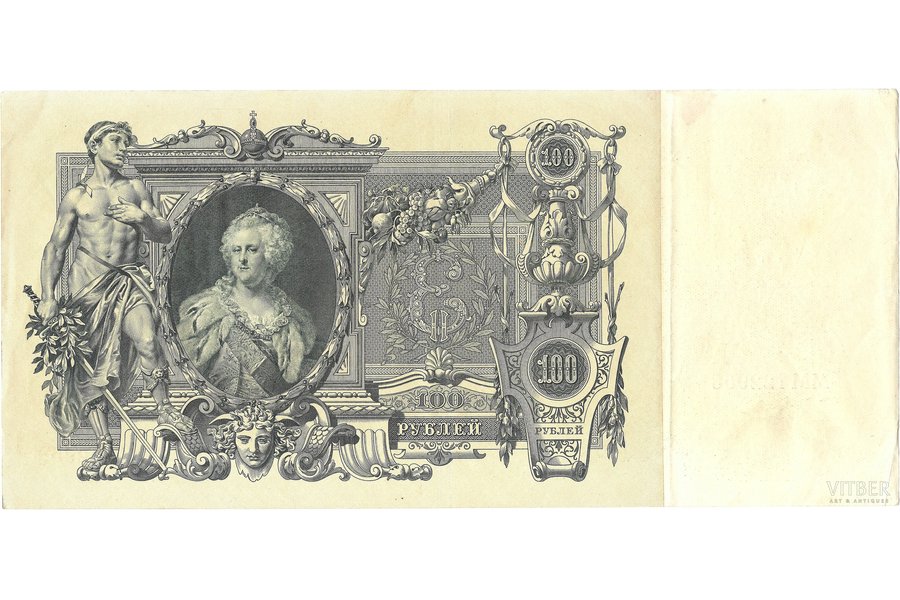 100 rubļi, 1910 g., Krievijas impērija, XF