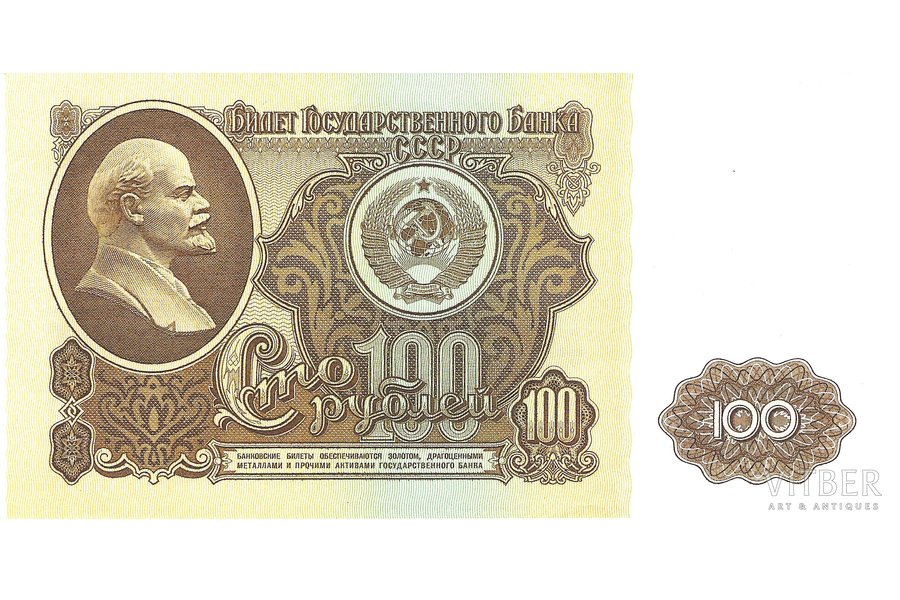 100 rubļi, 1961 g., PSRS, UNC