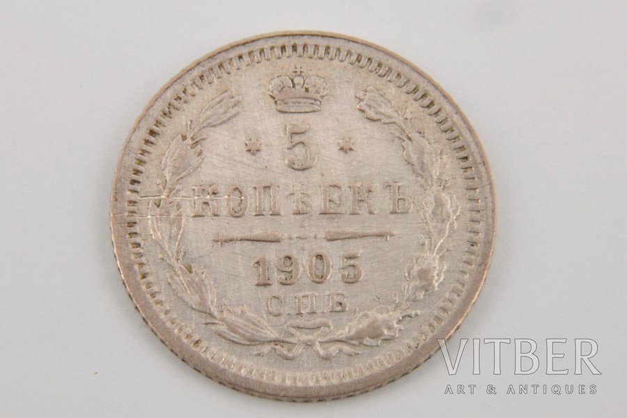 5 kopeikas, 1905 g., AR, SPB, Krievijas Impērija, 0.90 g, d = 15 mm