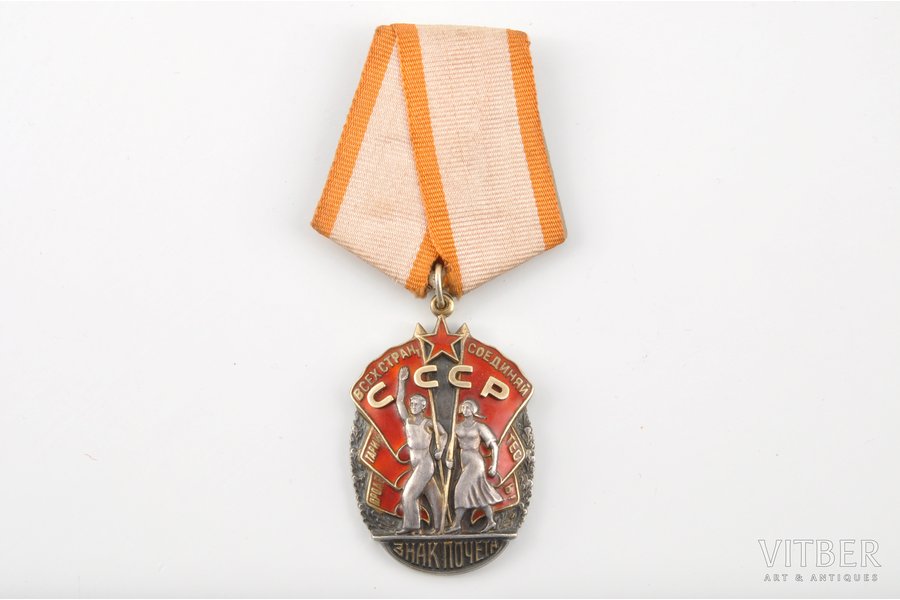 орден, Знак почёта, №120524, СССР, 40-е годы 20го века, 46 х 33 мм