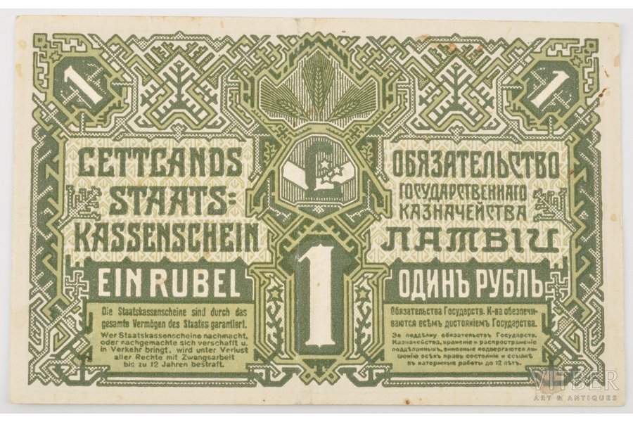 1 рубль, 1919 г., Латвия, Обязательство государственнаго казначейства Латвiи, XF