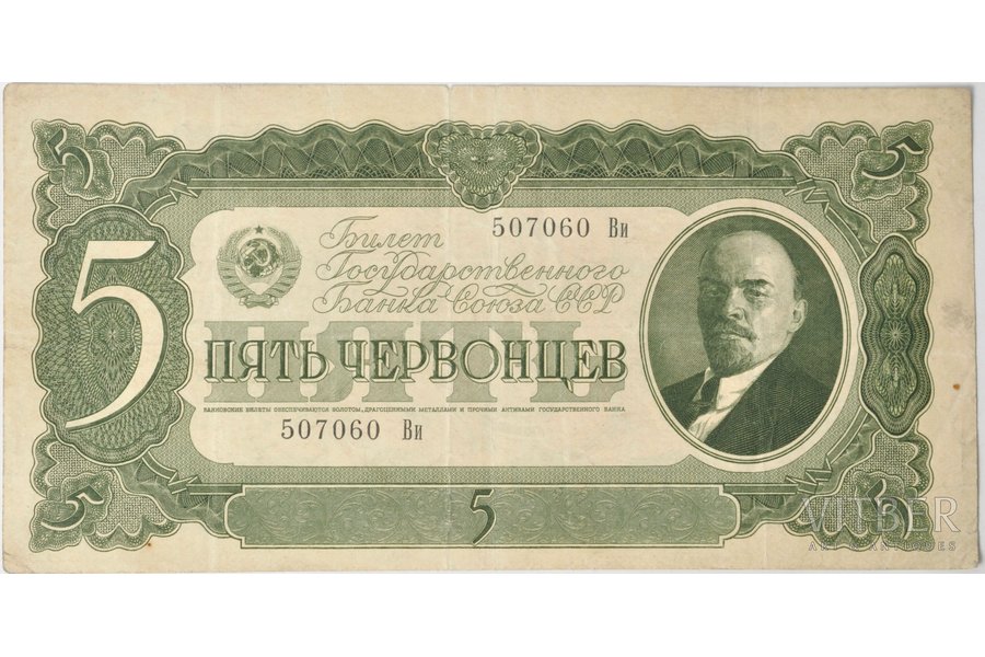 5 červoneci, 1937 g., PSRS, XF+