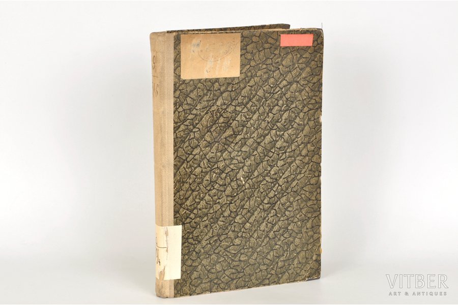 "Делегатка", edited by Б.Е.Костерин, 1925, Khabarovsk, 354 pages