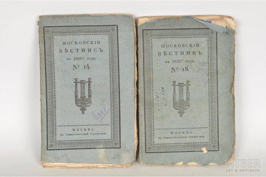 "Московский вестник, № 14, 18", 1828 г., Франко-русская печать, Москва
