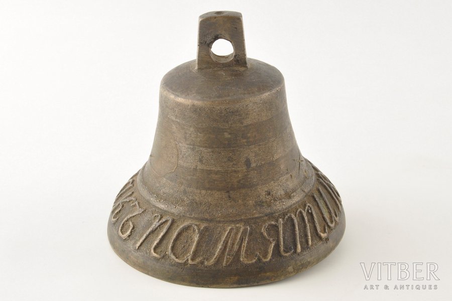 zvans, "Dāvinu 1852.gada piemiņai", bronza, Krievijas impērija, 19. gs., svars 460 g, 9х10cm
