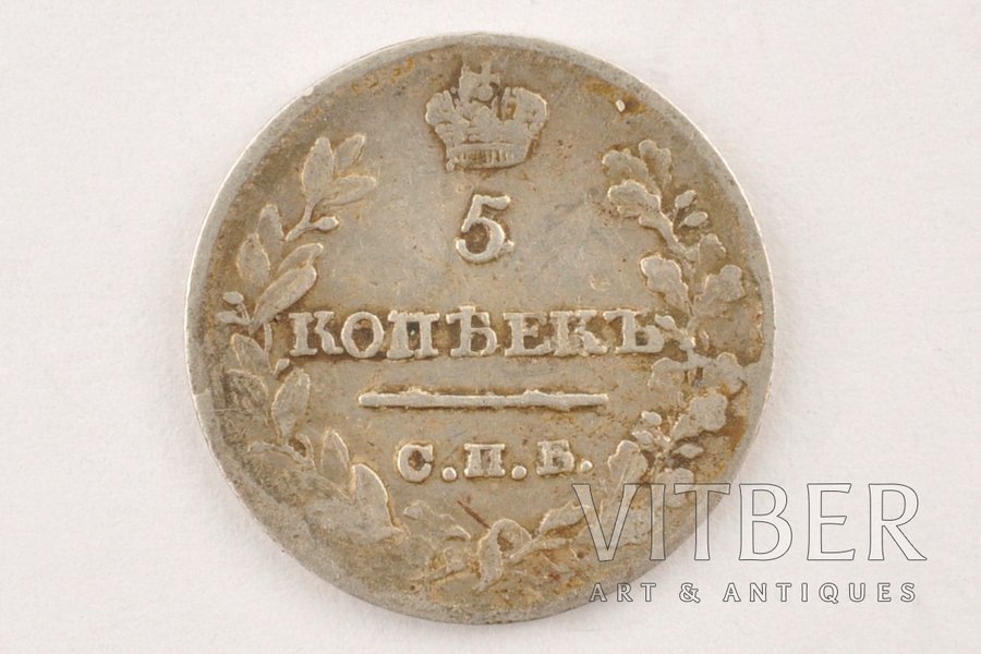5 копеек, 1821 г., ПД, СПБ, Российская империя, 0.95 г, Ø 15 мм, F