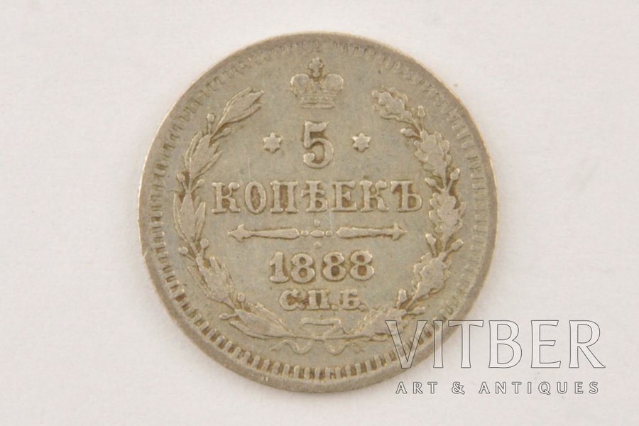 5 kopeikas, 1888 g., AG, SPB, Krievijas Impērija, 0.8 g, Ø 15 mm, F