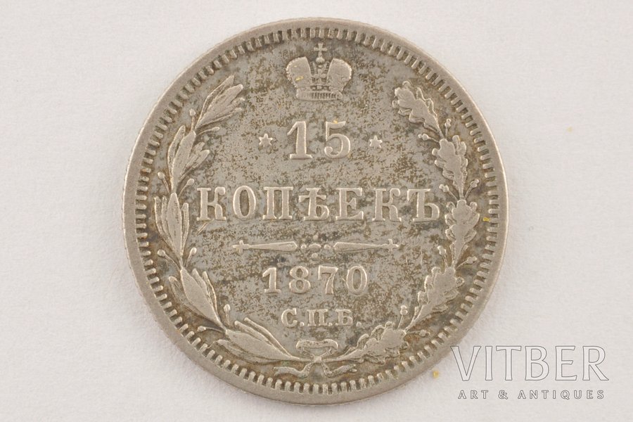 15 kopeikas, 1870 g., NI, SPB, Krievijas Impērija, 2.55 g, Ø 20 mm, VF